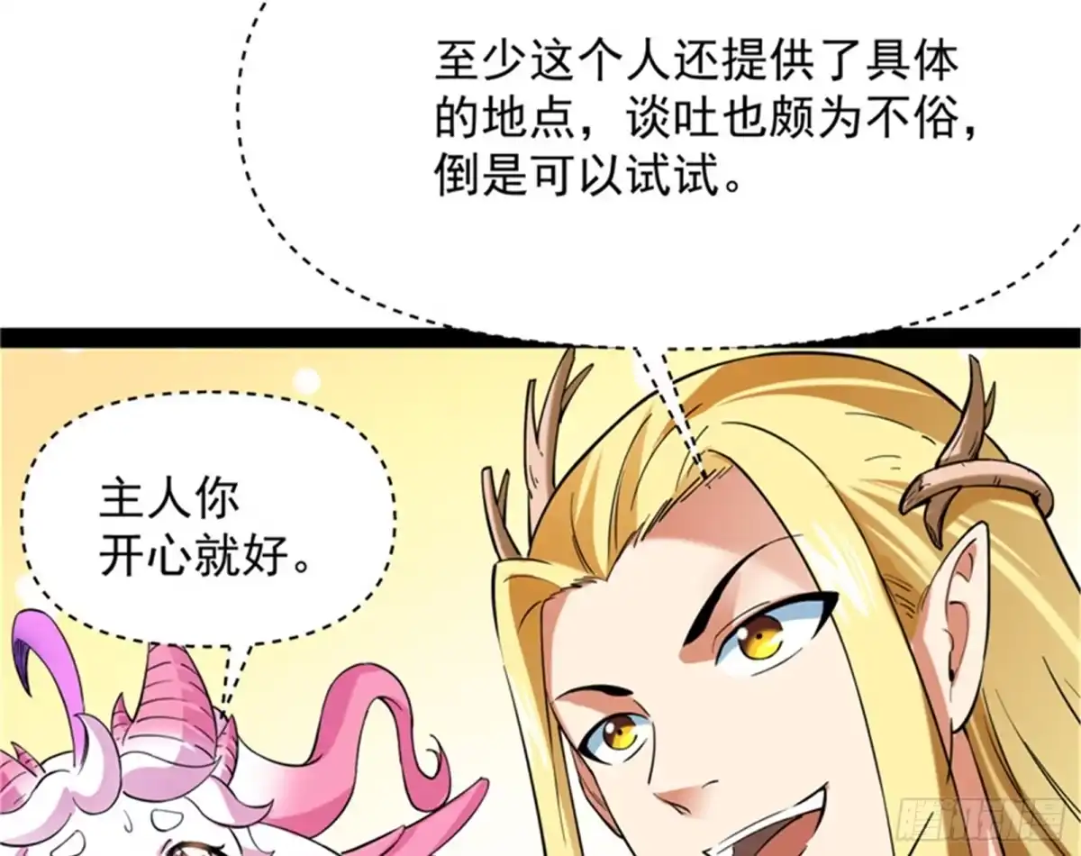 《打爆诸天》前所未有的大敌 第34页