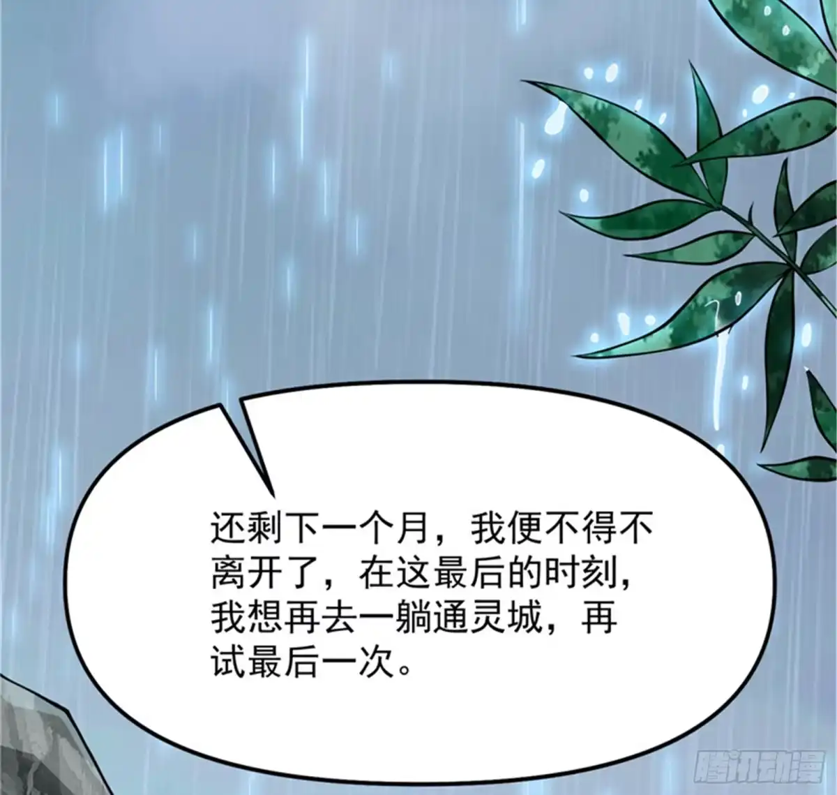 《打爆诸天》前所未有的大敌 第126页