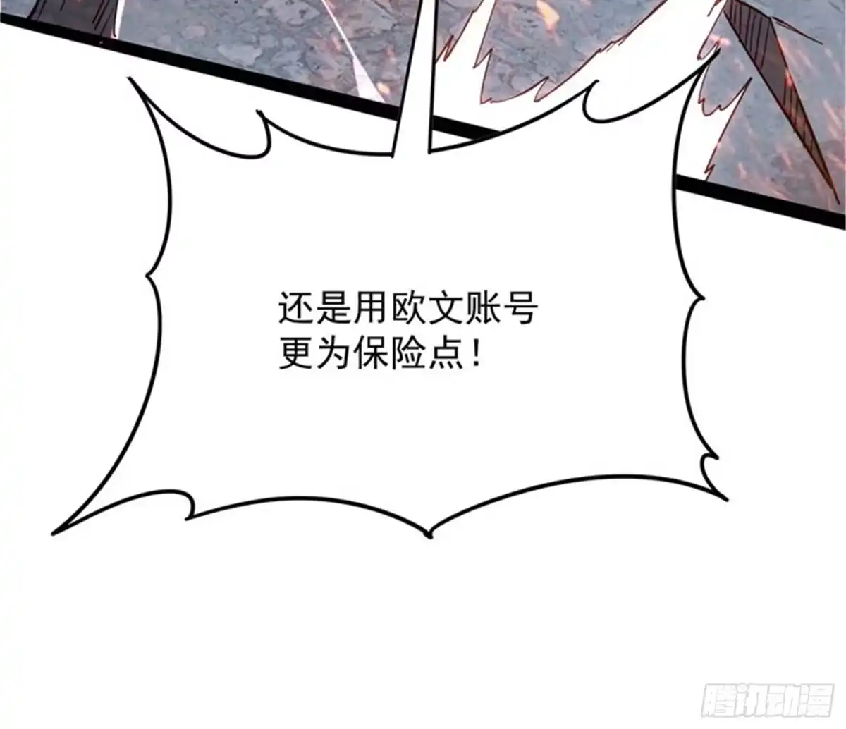 《打爆诸天》前所未有的大敌 第59页