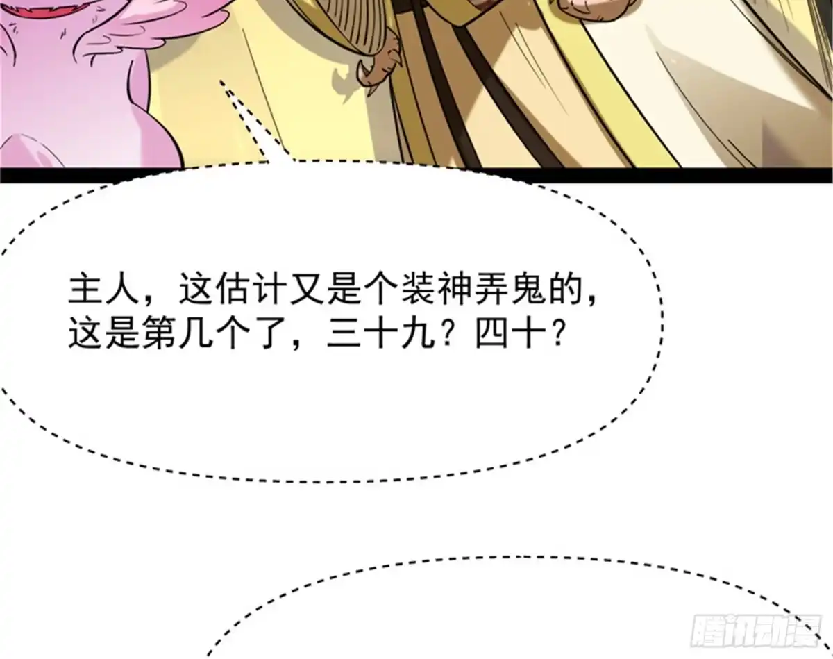 《打爆诸天》前所未有的大敌 第33页