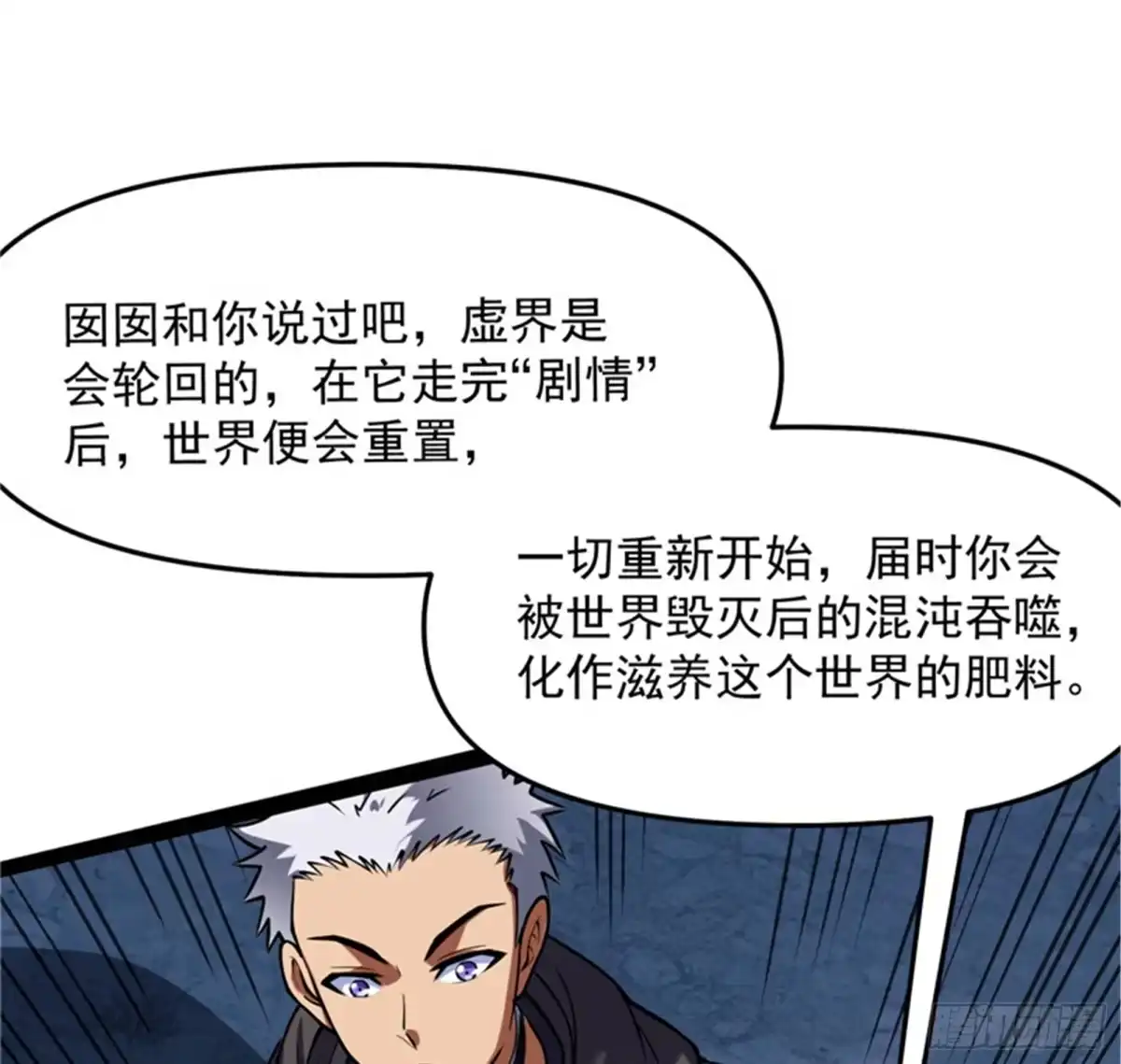 《打爆诸天》前所未有的大敌 第118页