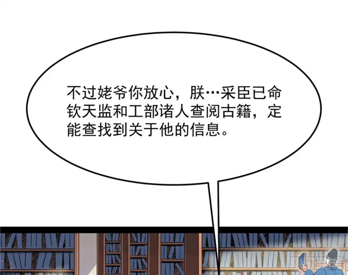 《打爆诸天》前所未有的大敌 第7页