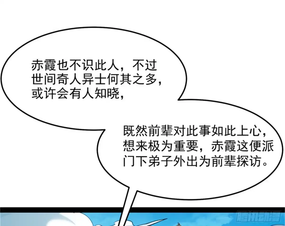 《打爆诸天》前所未有的大敌 第14页