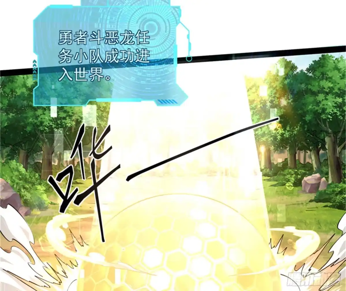 《打爆诸天》勇者斗恶龙小队 第46页