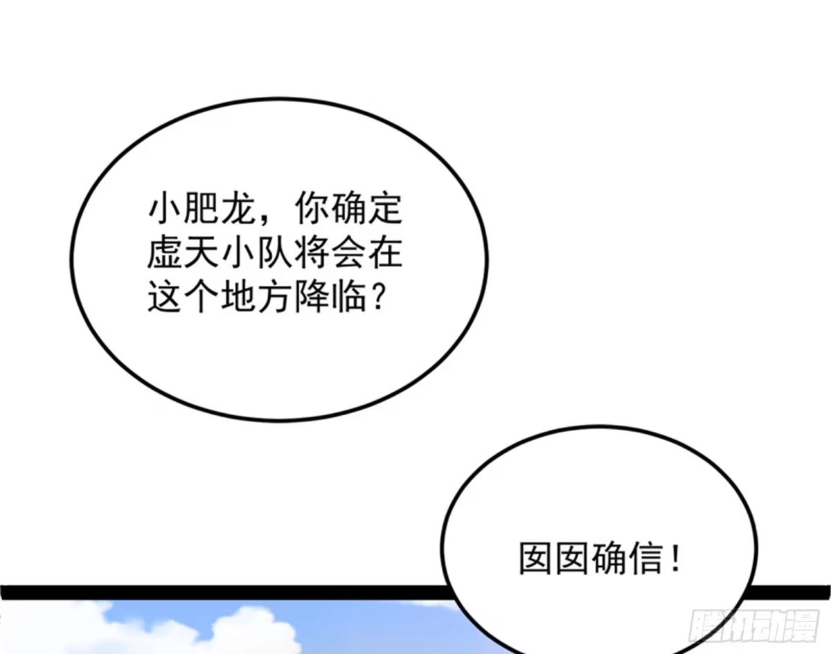 《打爆诸天》勇者斗恶龙小队 第20页