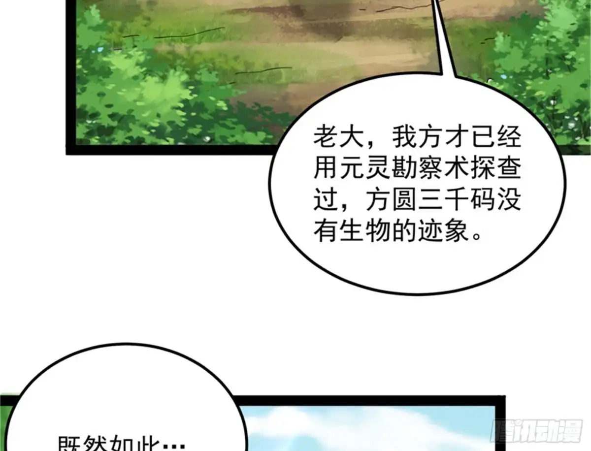 《打爆诸天》勇者斗恶龙小队 第61页