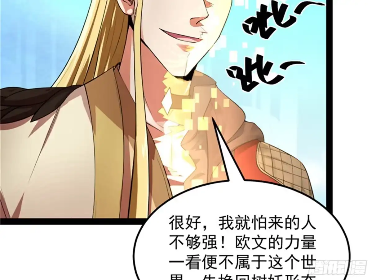 《打爆诸天》勇者斗恶龙小队 第75页
