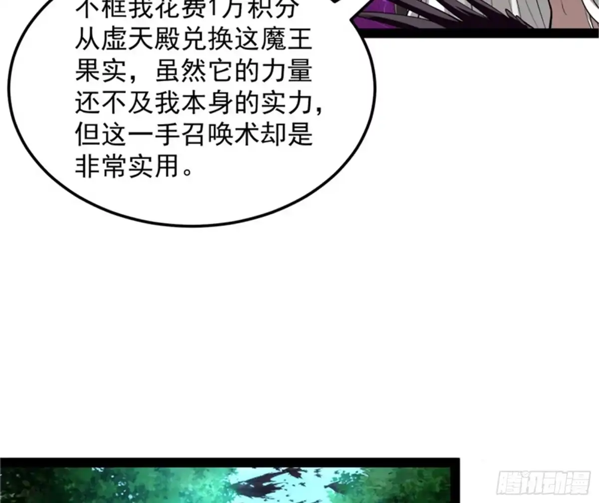 《打爆诸天》勇者斗恶龙小队 第70页