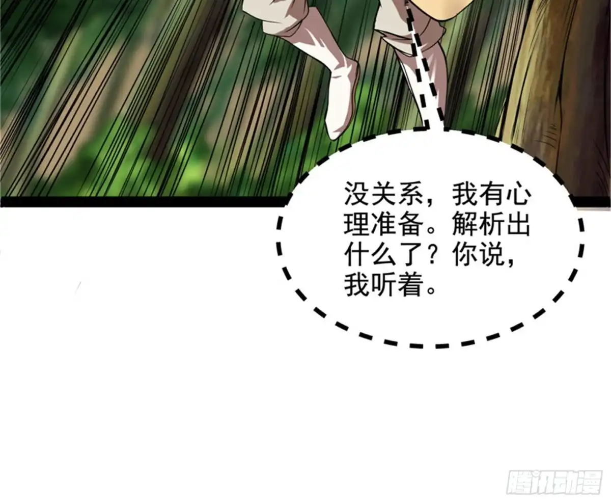 《打爆诸天》勇者斗恶龙小队 第84页