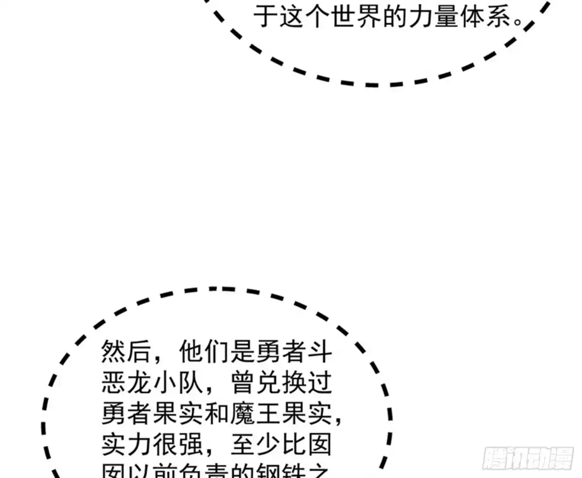 《打爆诸天》勇者斗恶龙小队 第87页