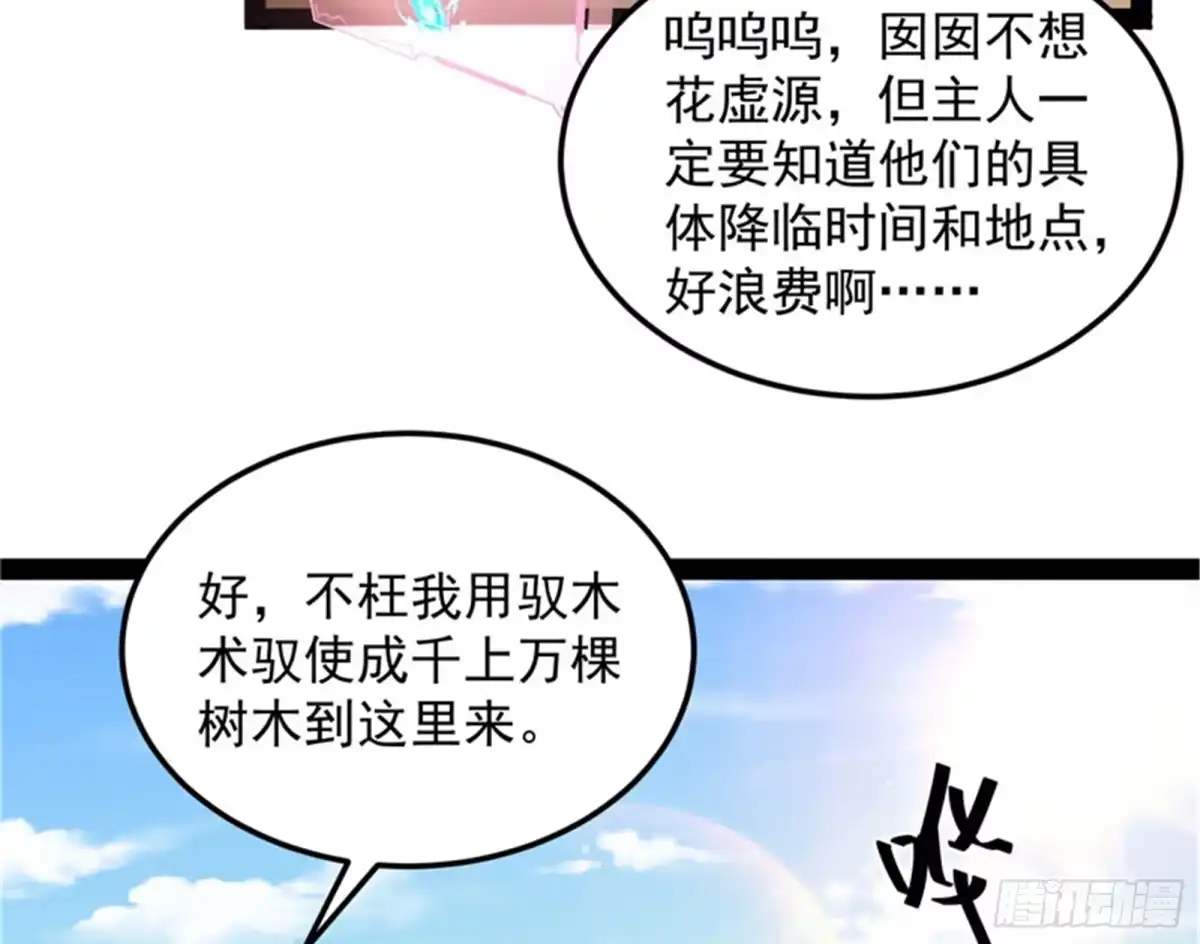《打爆诸天》勇者斗恶龙小队 第25页