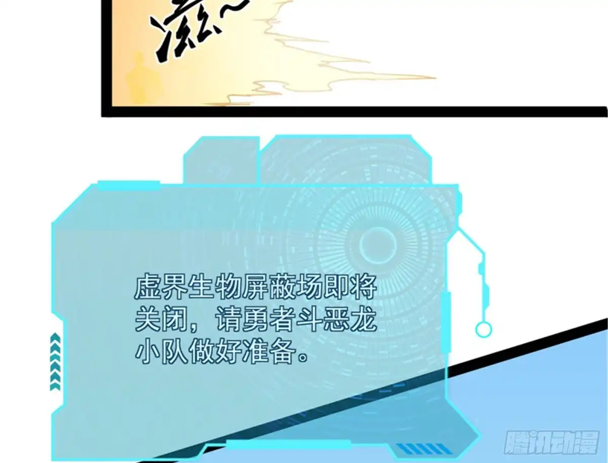 《打爆诸天》勇者斗恶龙小队 第55页