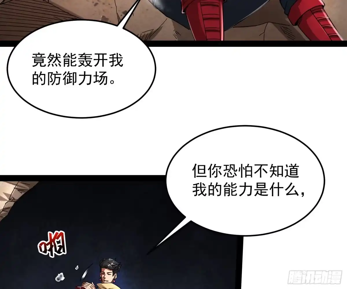 《打爆诸天》这个龙套很好色 第4页