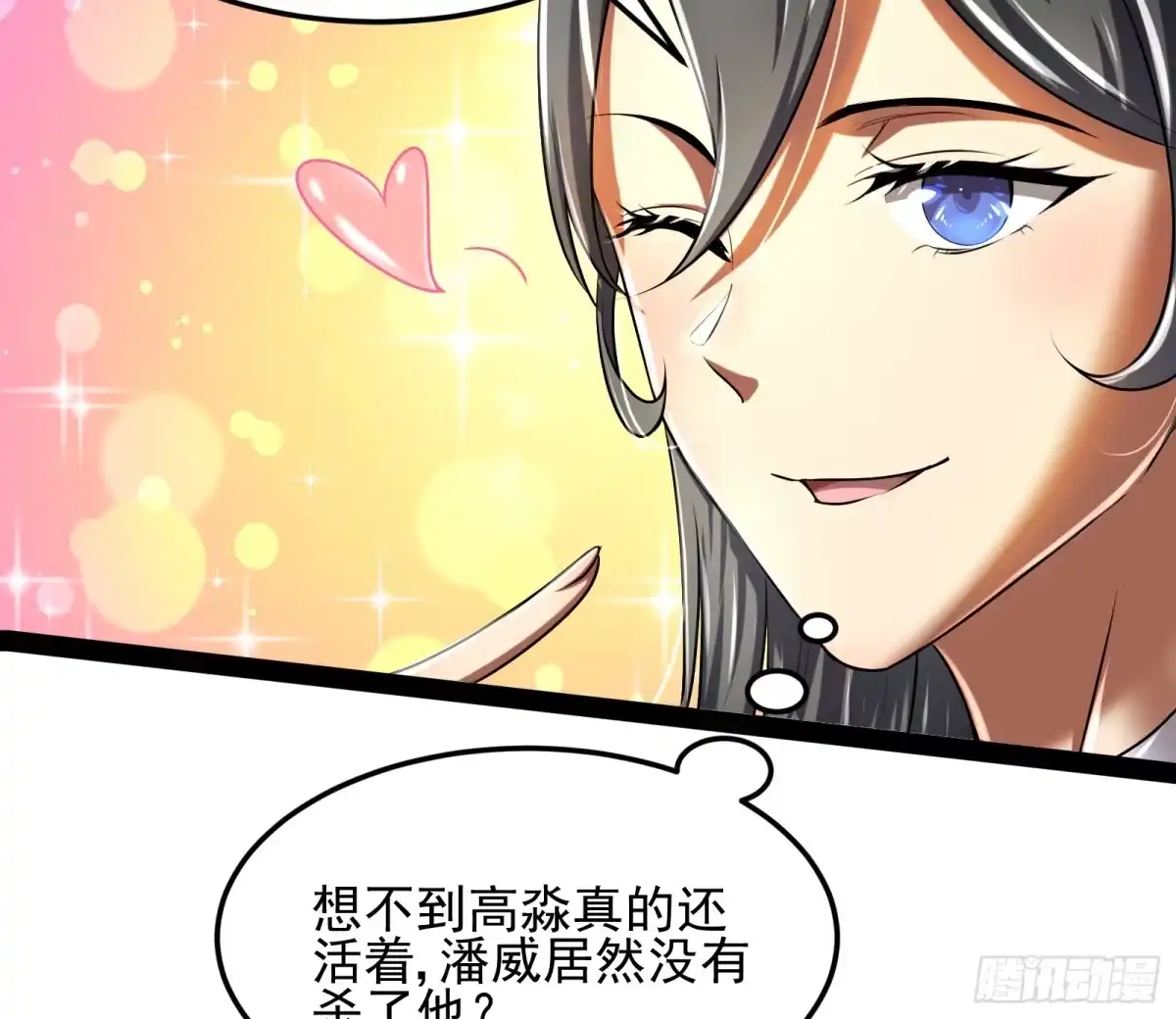 《打爆诸天》这个龙套很好色 第93页