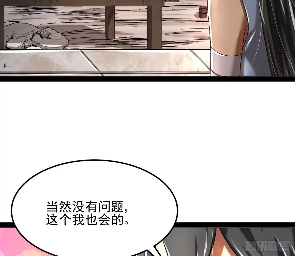 《打爆诸天》这个龙套很好色 第92页