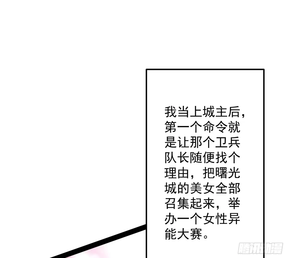 《打爆诸天》这个龙套很好色 第69页