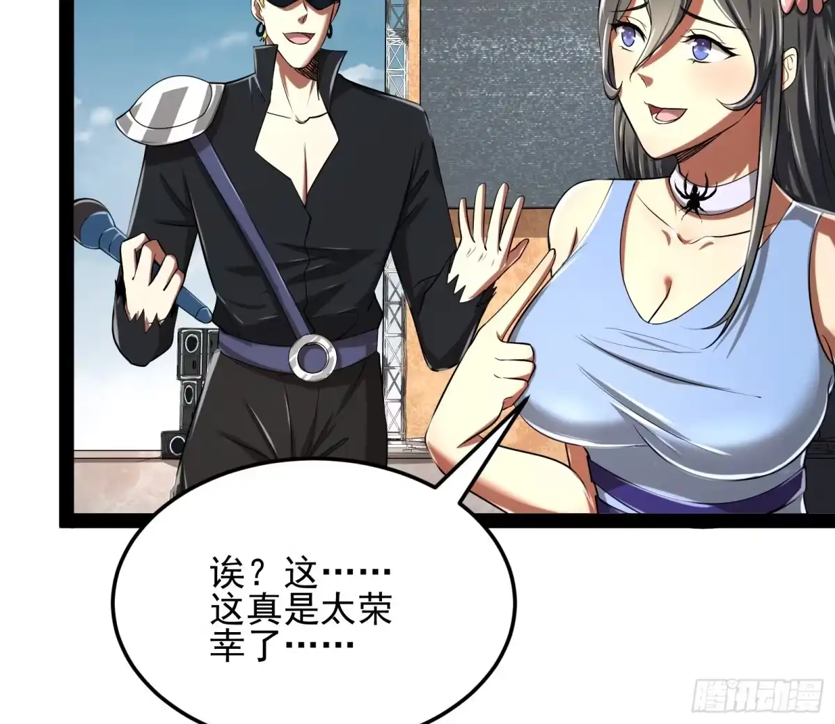 《打爆诸天》这个龙套很好色 第97页