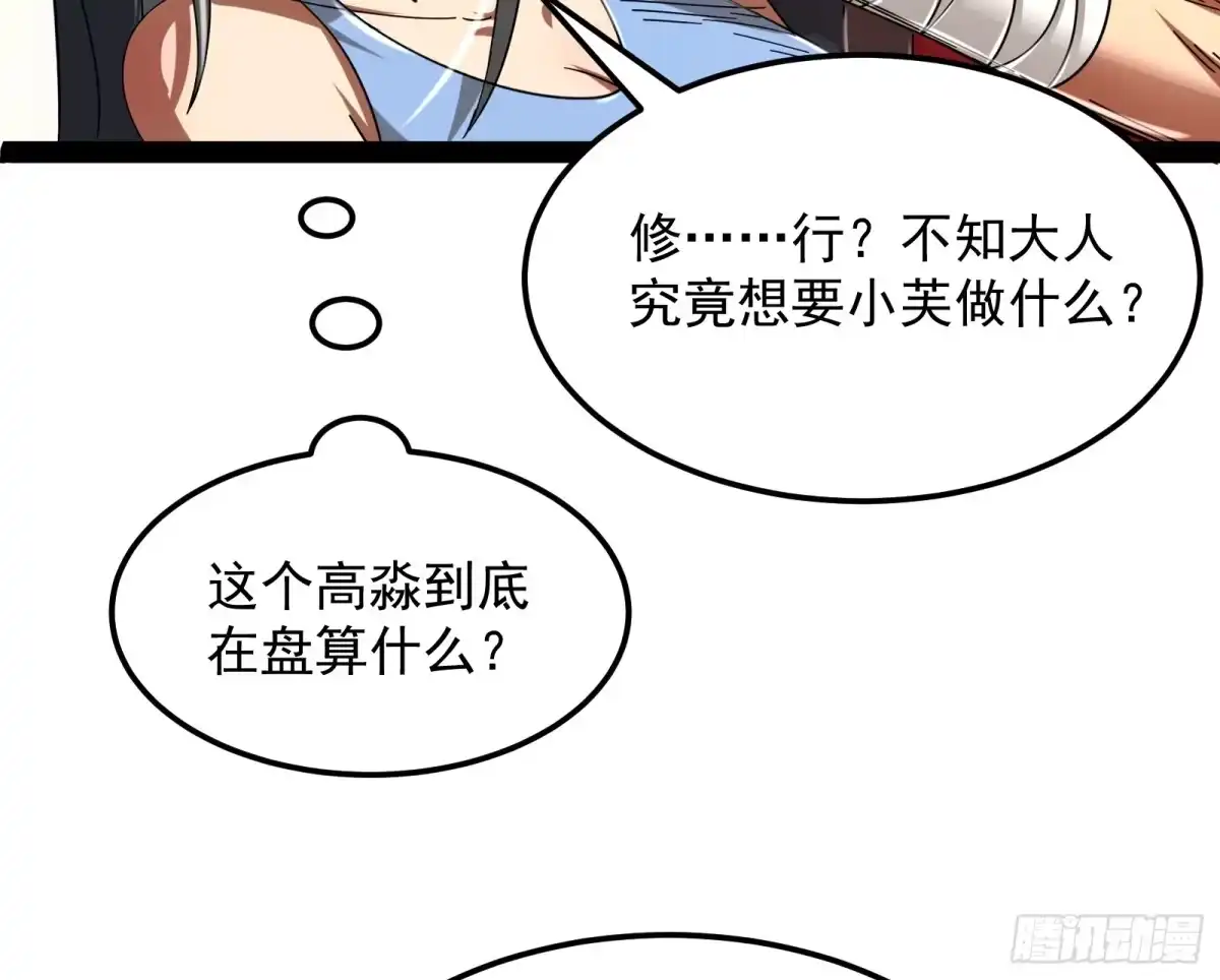 《打爆诸天》这个龙套很好色 第113页