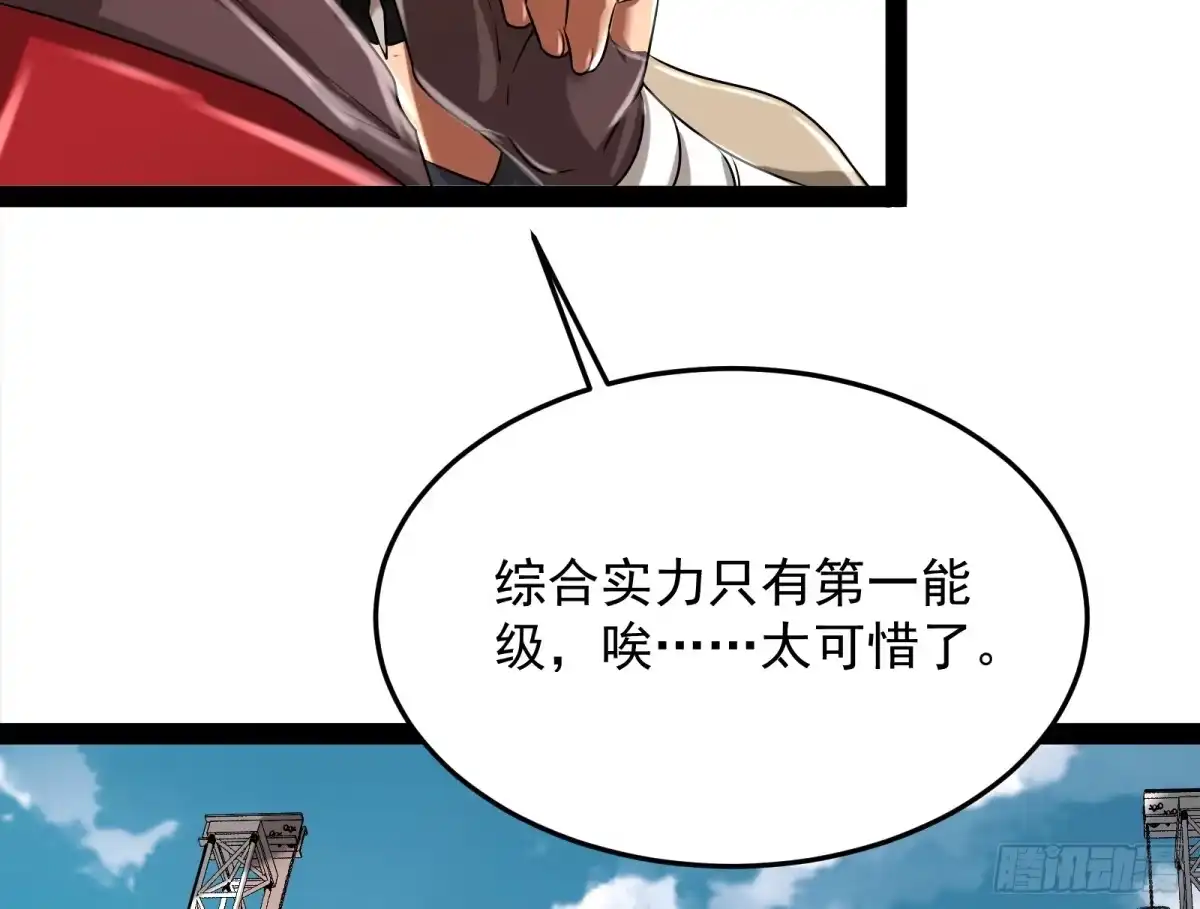 《打爆诸天》这个龙套很好色 第67页