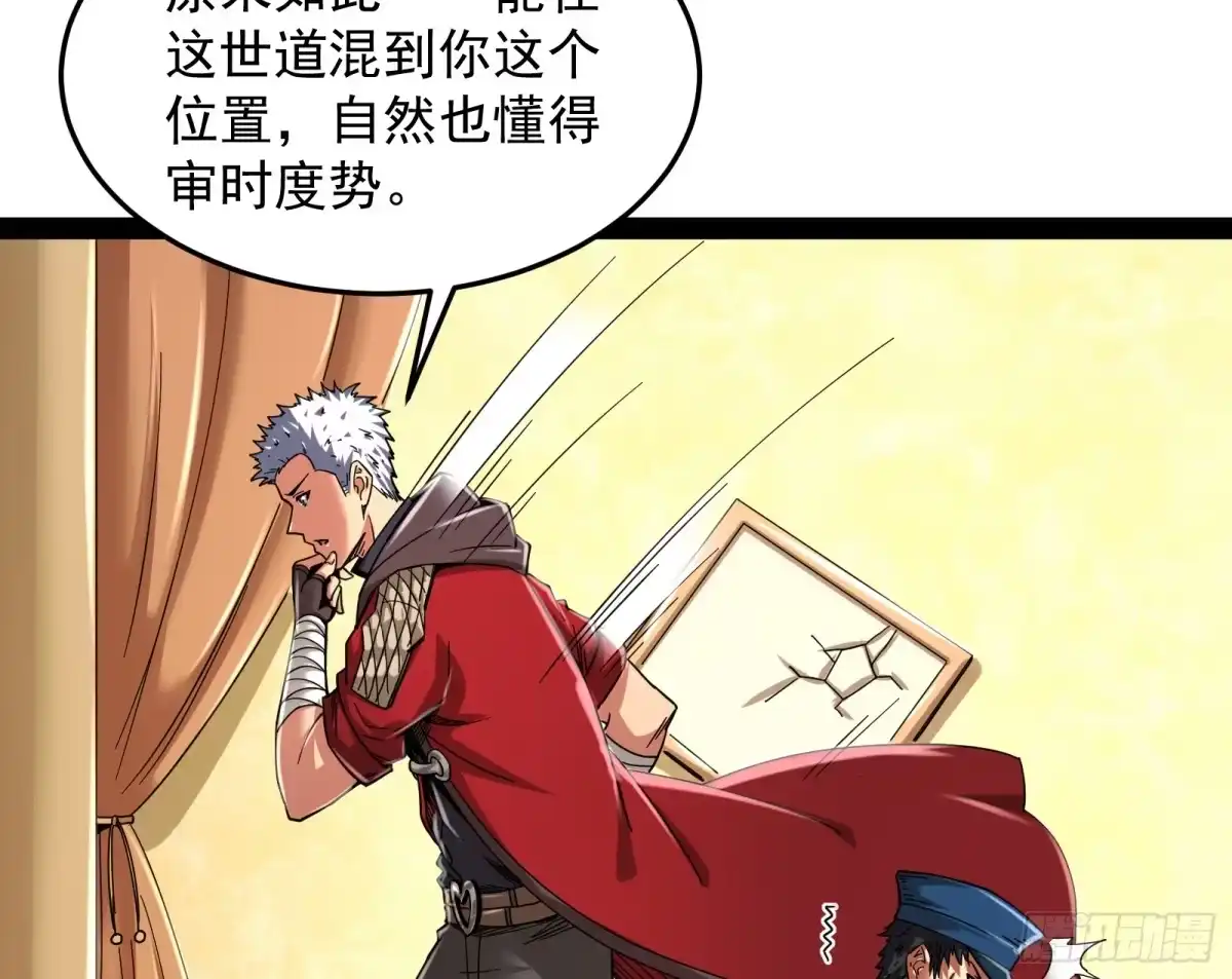 《打爆诸天》这个龙套很好色 第49页