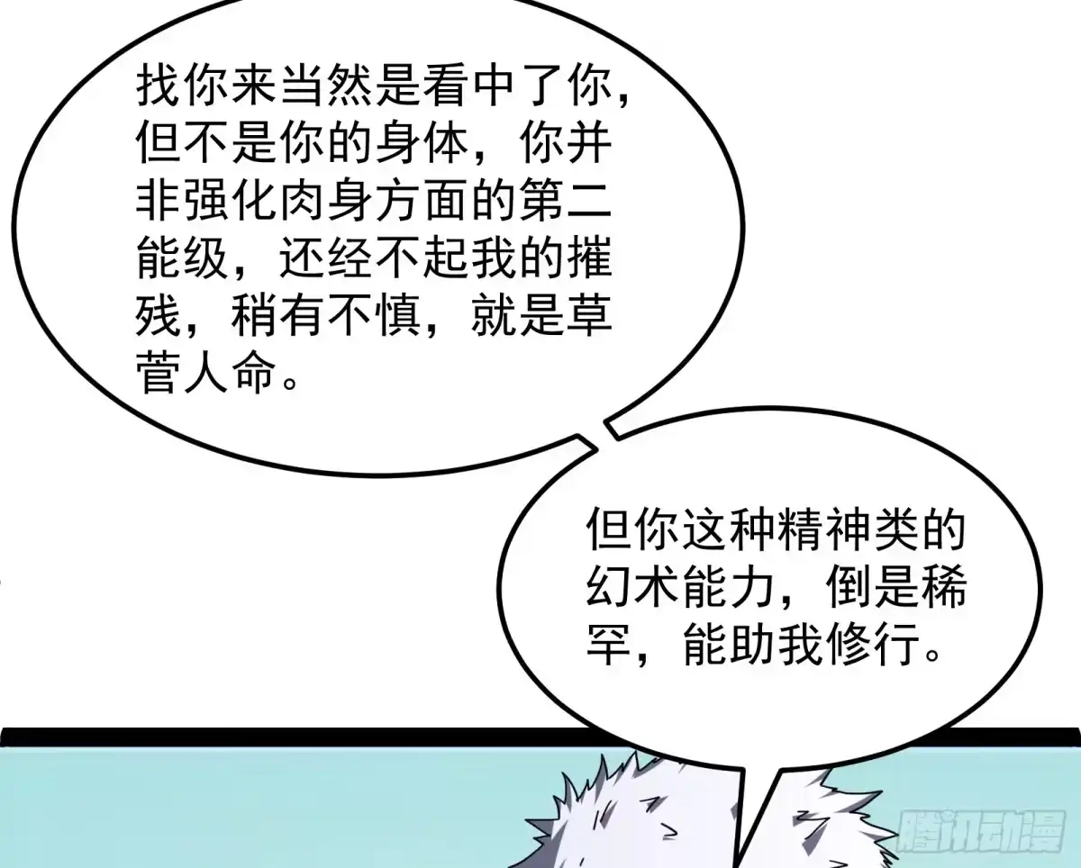 《打爆诸天》这个龙套很好色 第111页