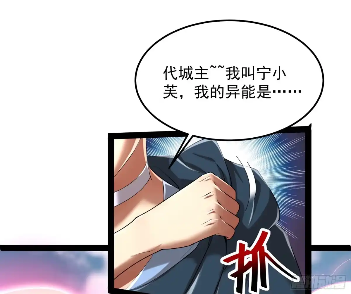 《打爆诸天》这个龙套很好色 第83页