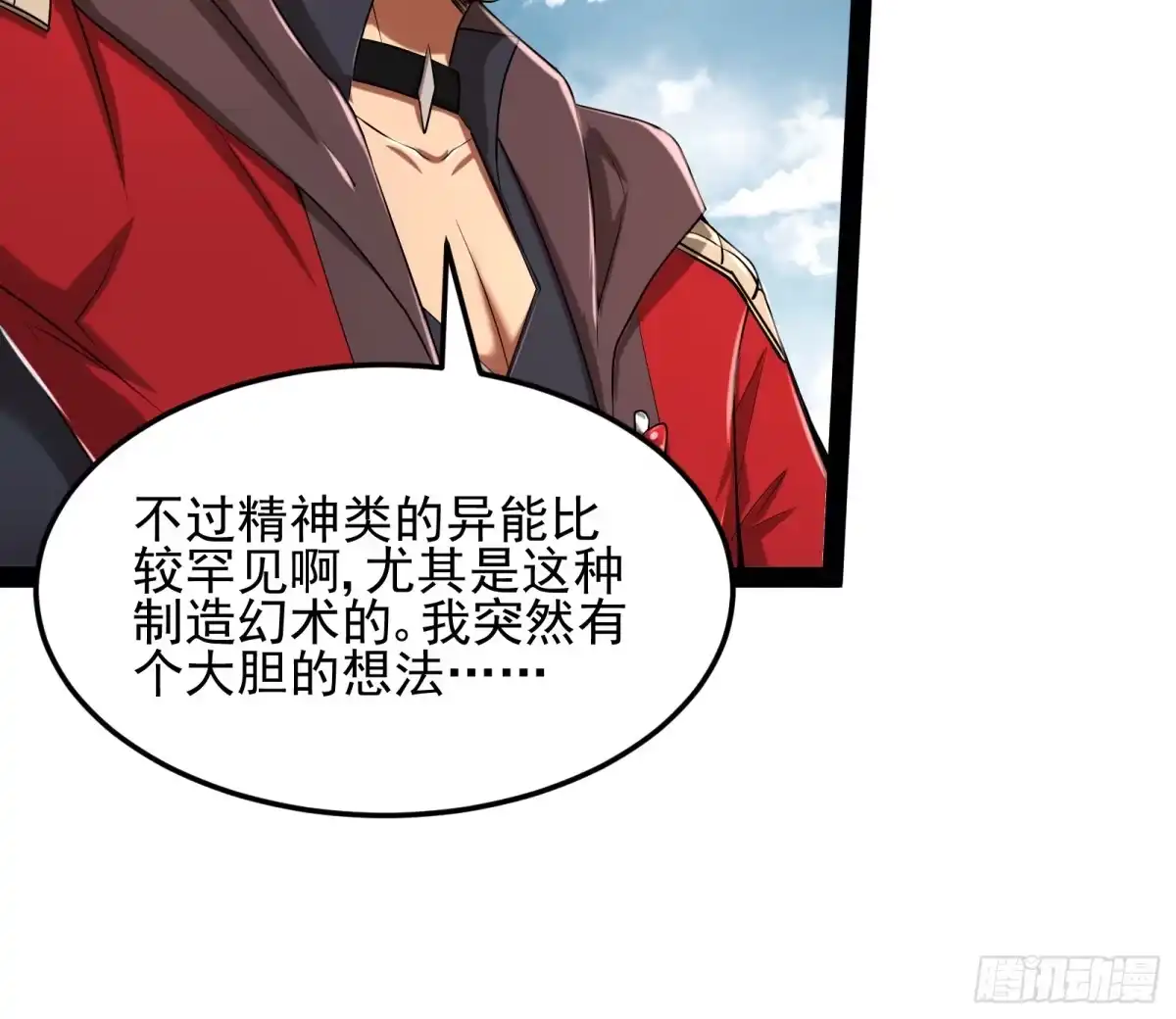 《打爆诸天》这个龙套很好色 第90页