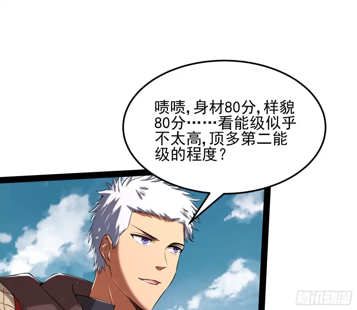 《打爆诸天》这个龙套很好色 第89页