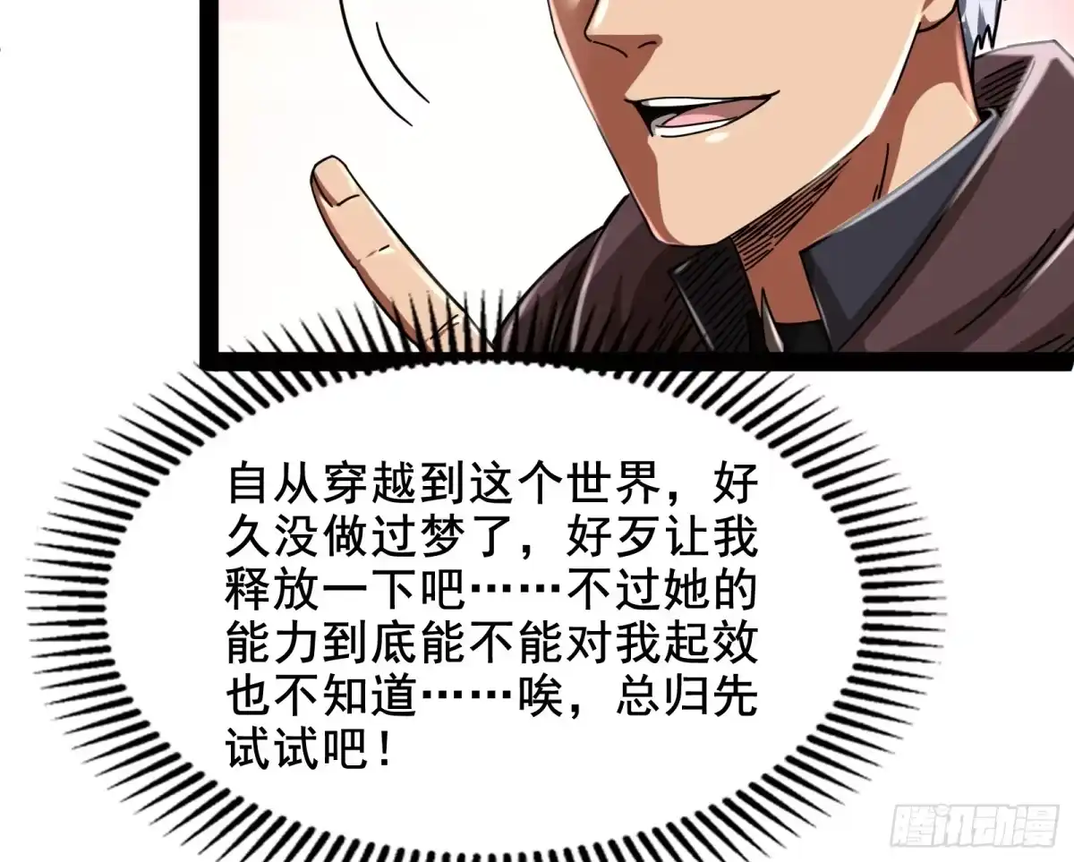 《打爆诸天》这个龙套很好色 第115页