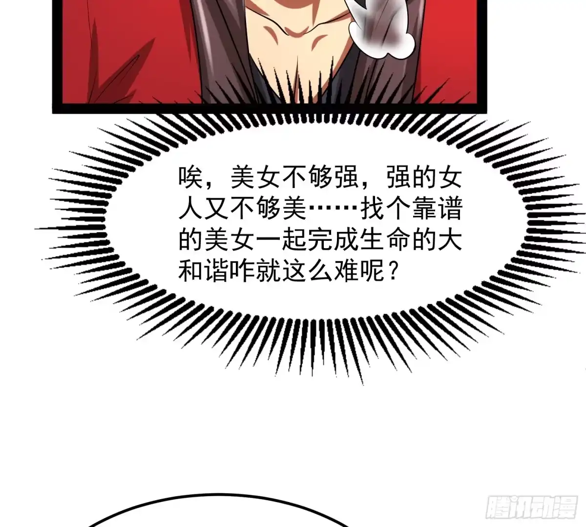 《打爆诸天》这个龙套很好色 第76页