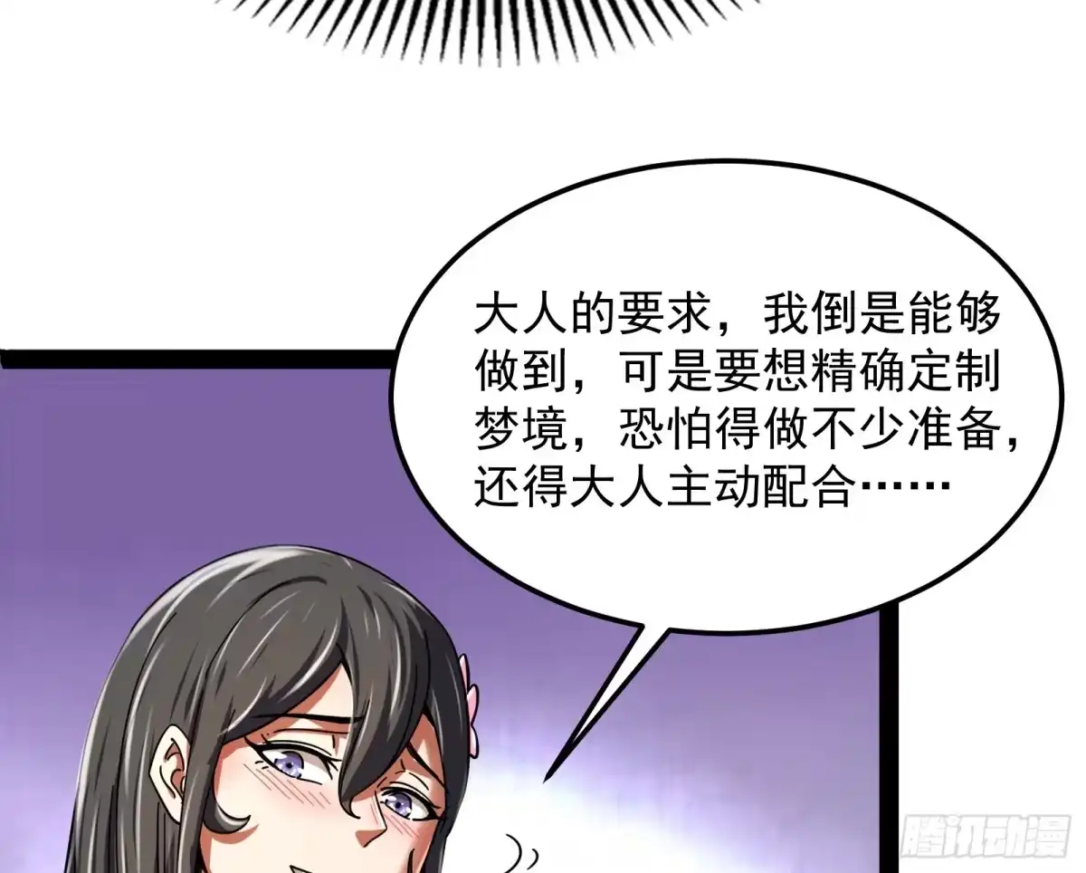 《打爆诸天》这个龙套很好色 第116页
