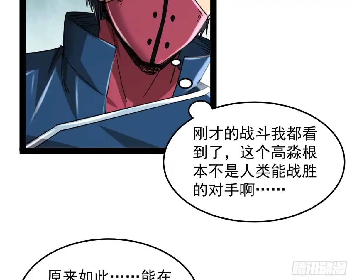 《打爆诸天》这个龙套很好色 第48页