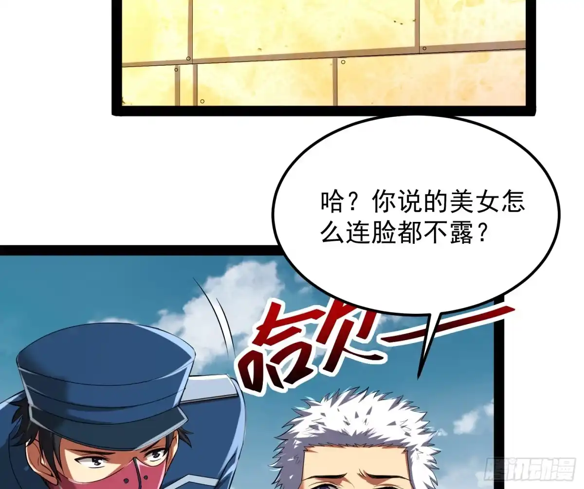 《打爆诸天》这个龙套很好色 第81页