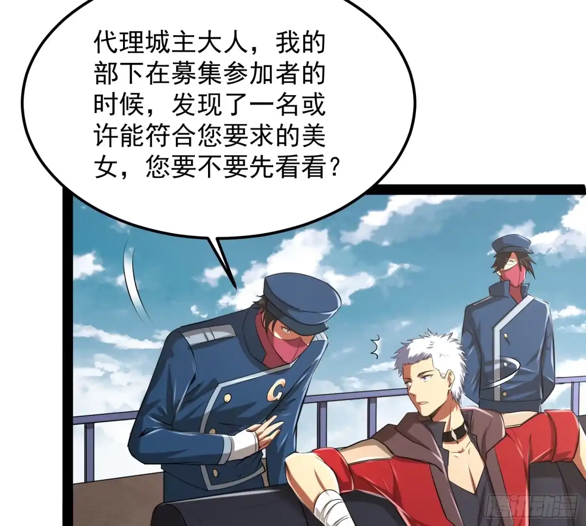 《打爆诸天》这个龙套很好色 第77页