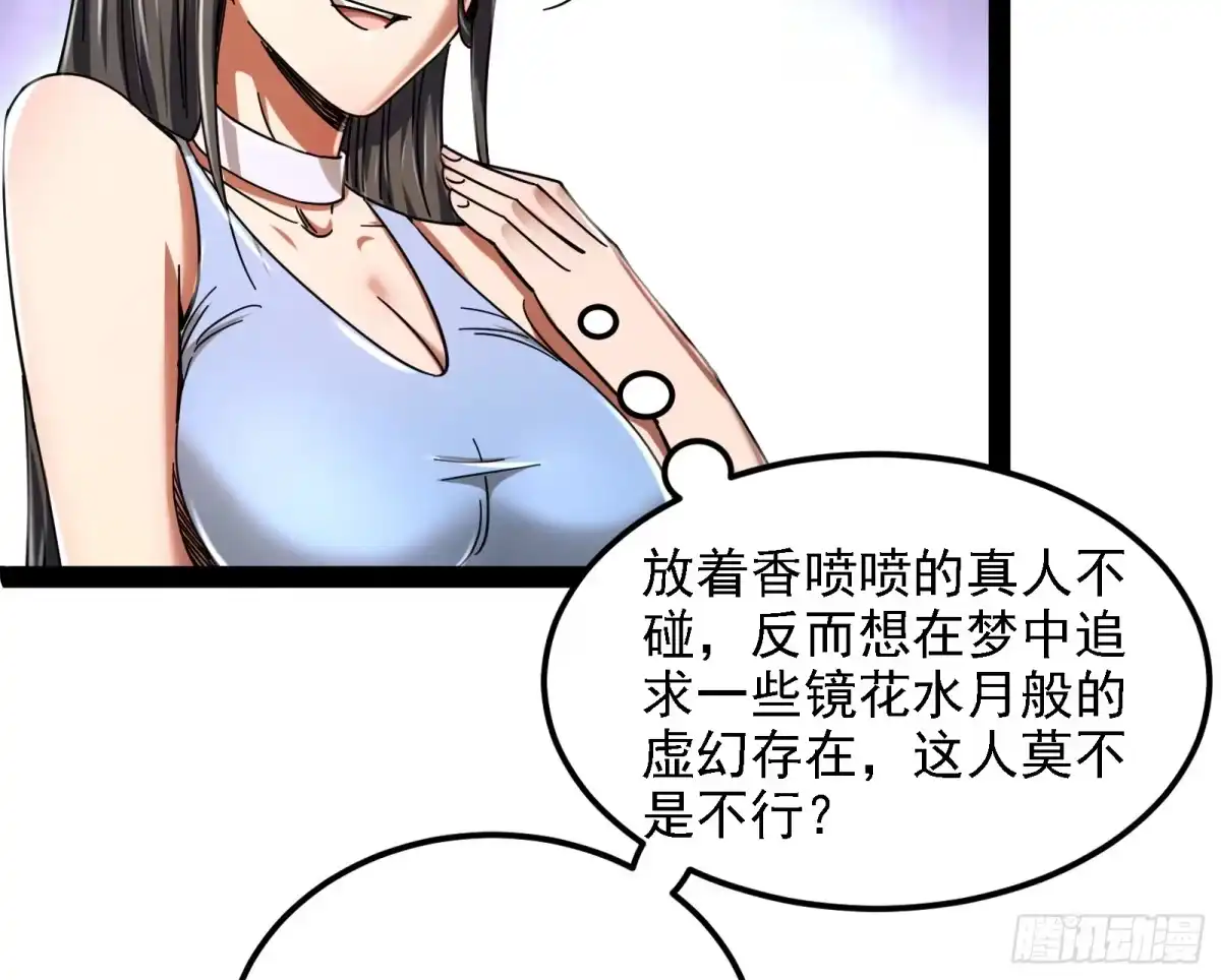 《打爆诸天》这个龙套很好色 第117页