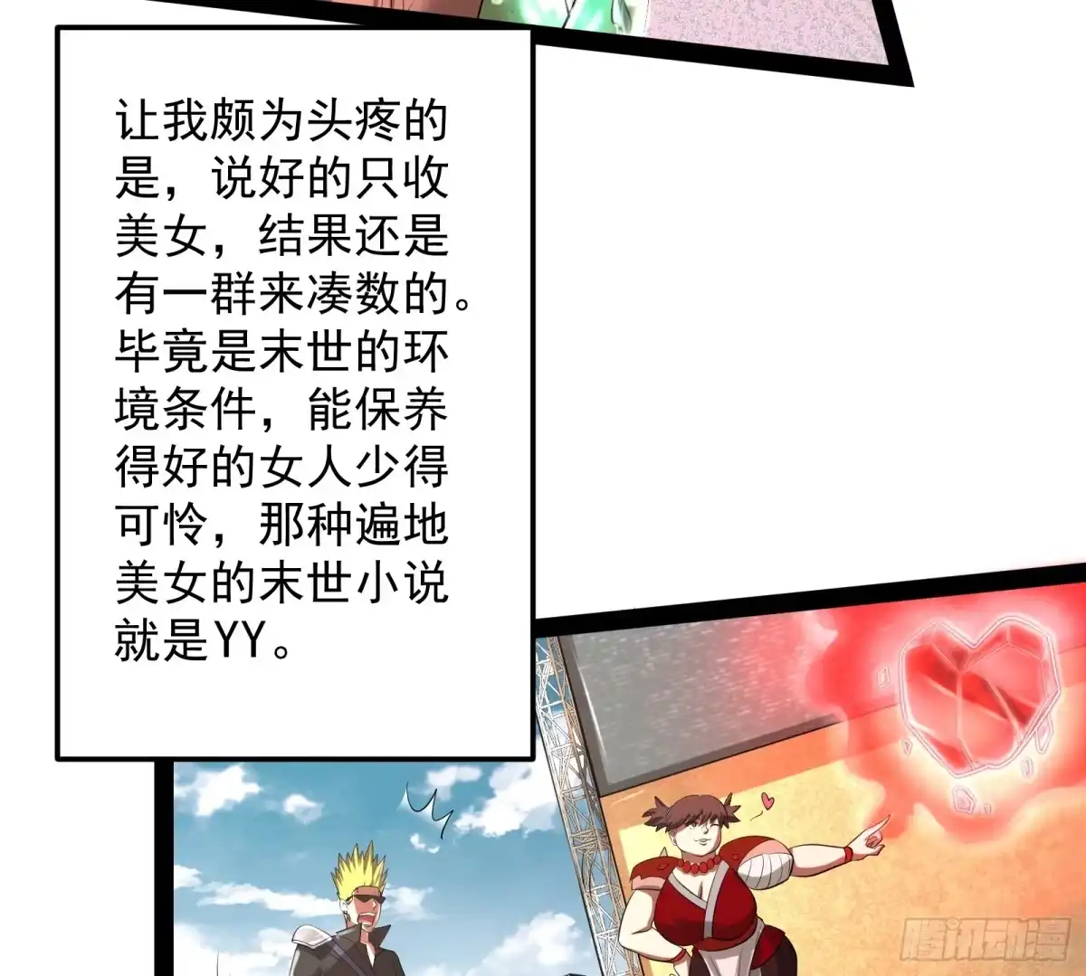 《打爆诸天》这个龙套很好色 第73页