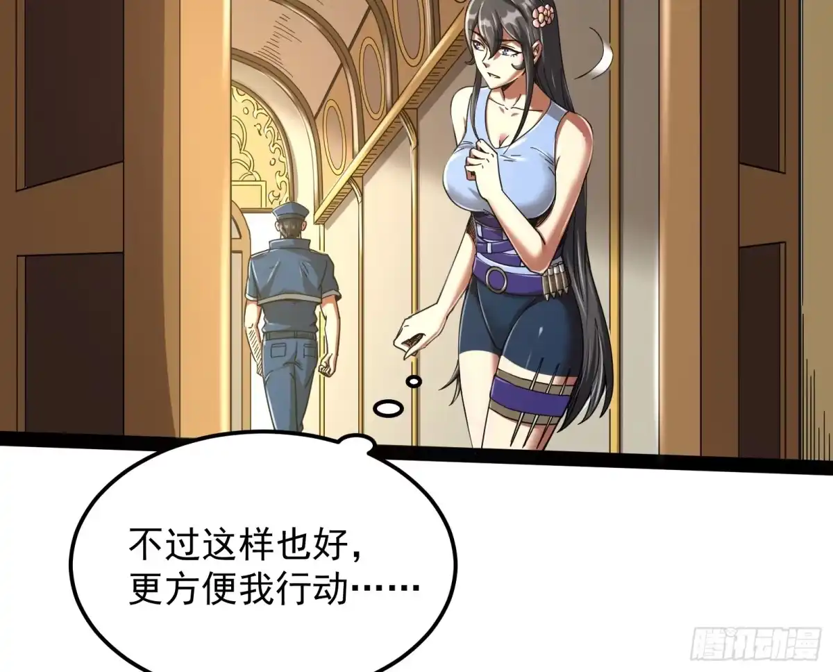 《打爆诸天》这个龙套很好色 第102页