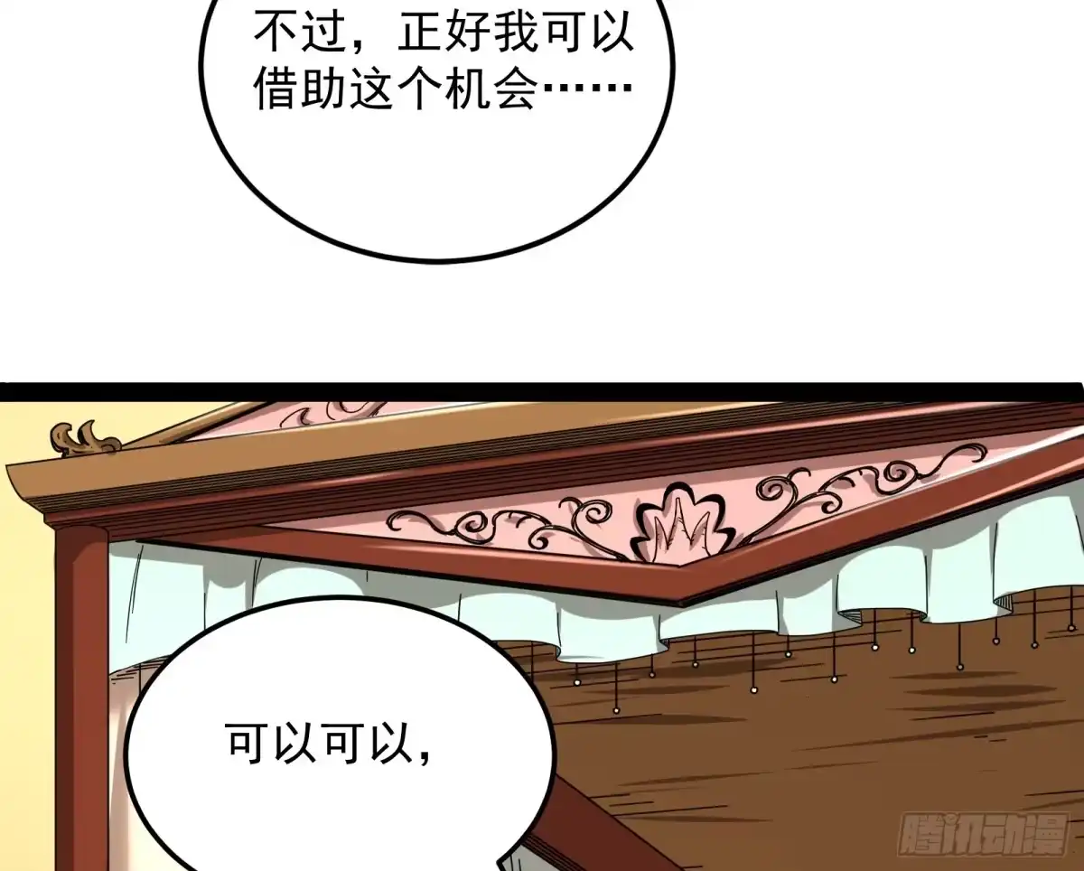 《打爆诸天》这个龙套很好色 第118页