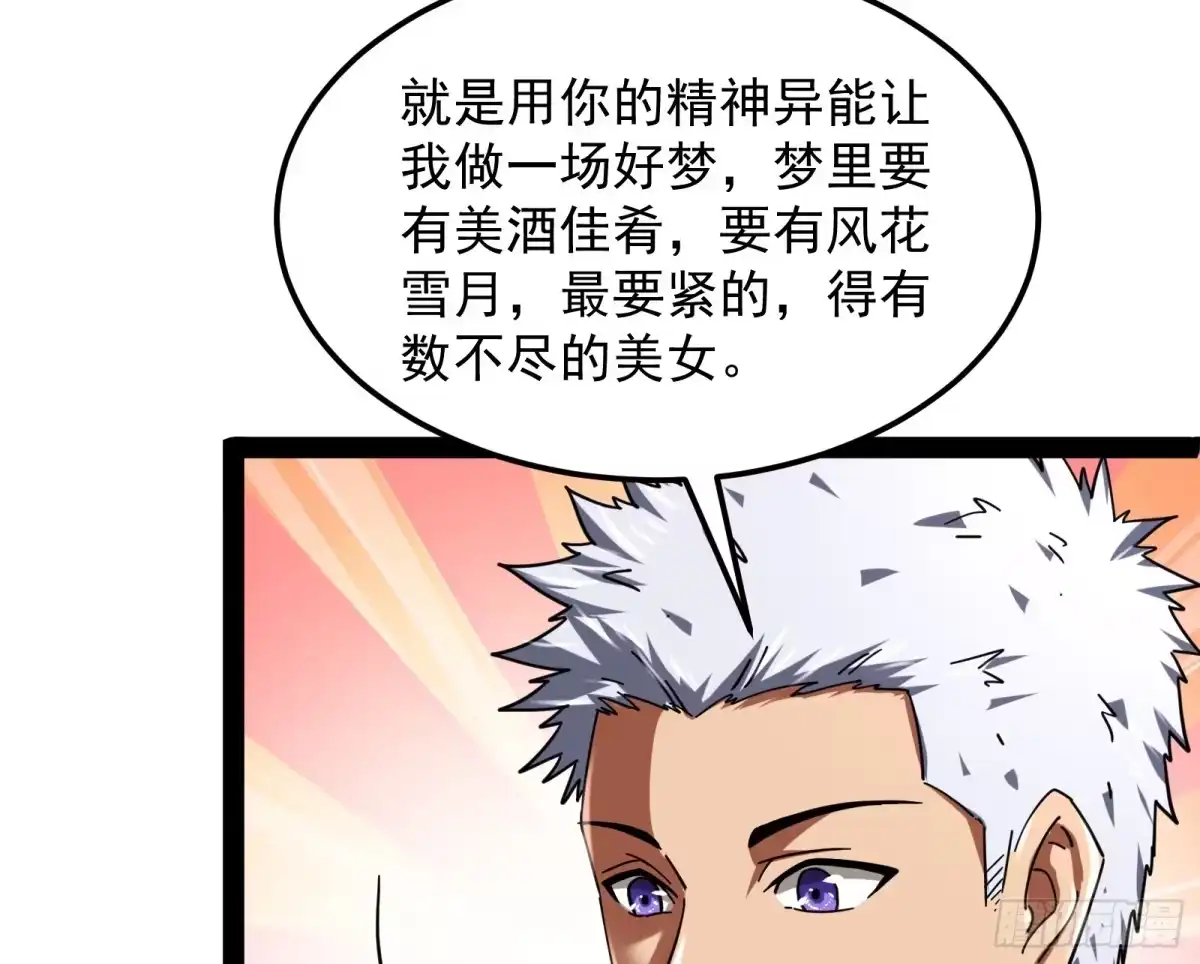 《打爆诸天》这个龙套很好色 第114页