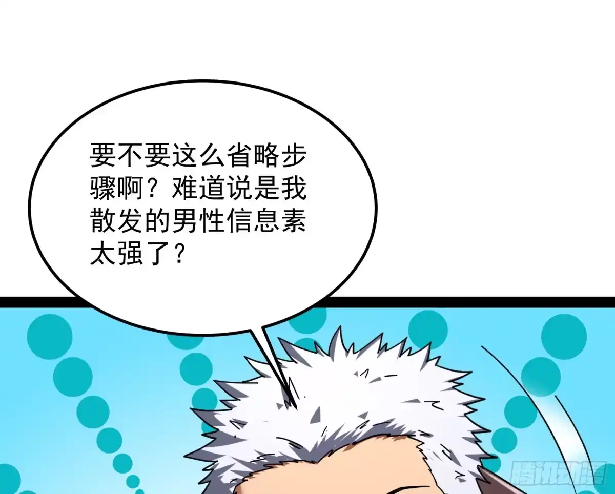《打爆诸天》这个龙套很好色 第109页