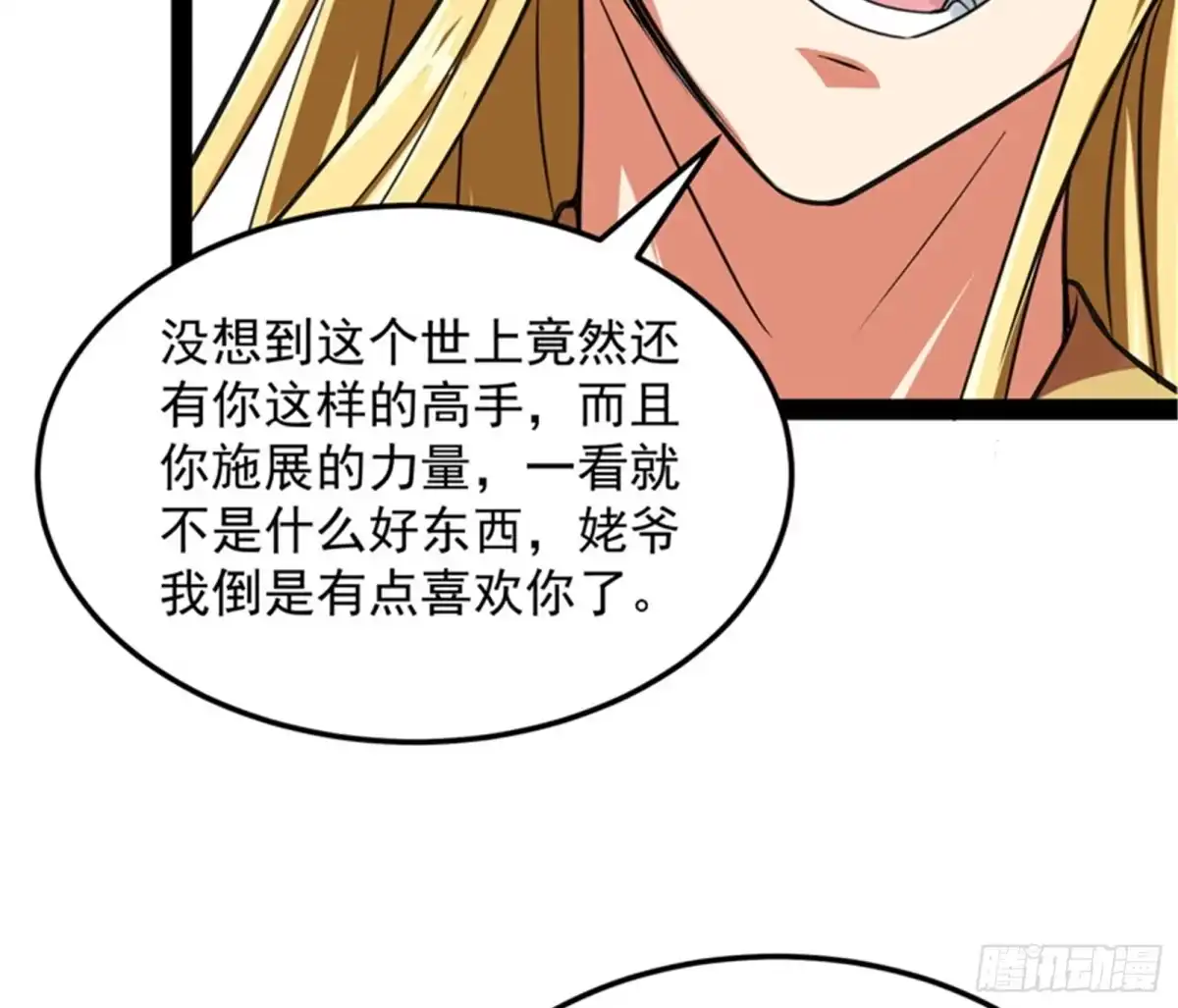《打爆诸天》这树妖，有妖帝之姿 第58页