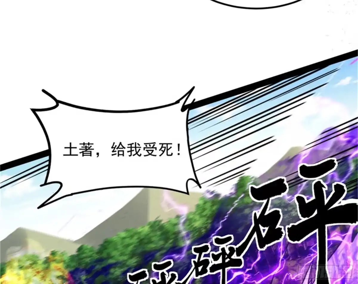 《打爆诸天》这树妖，有妖帝之姿 第36页
