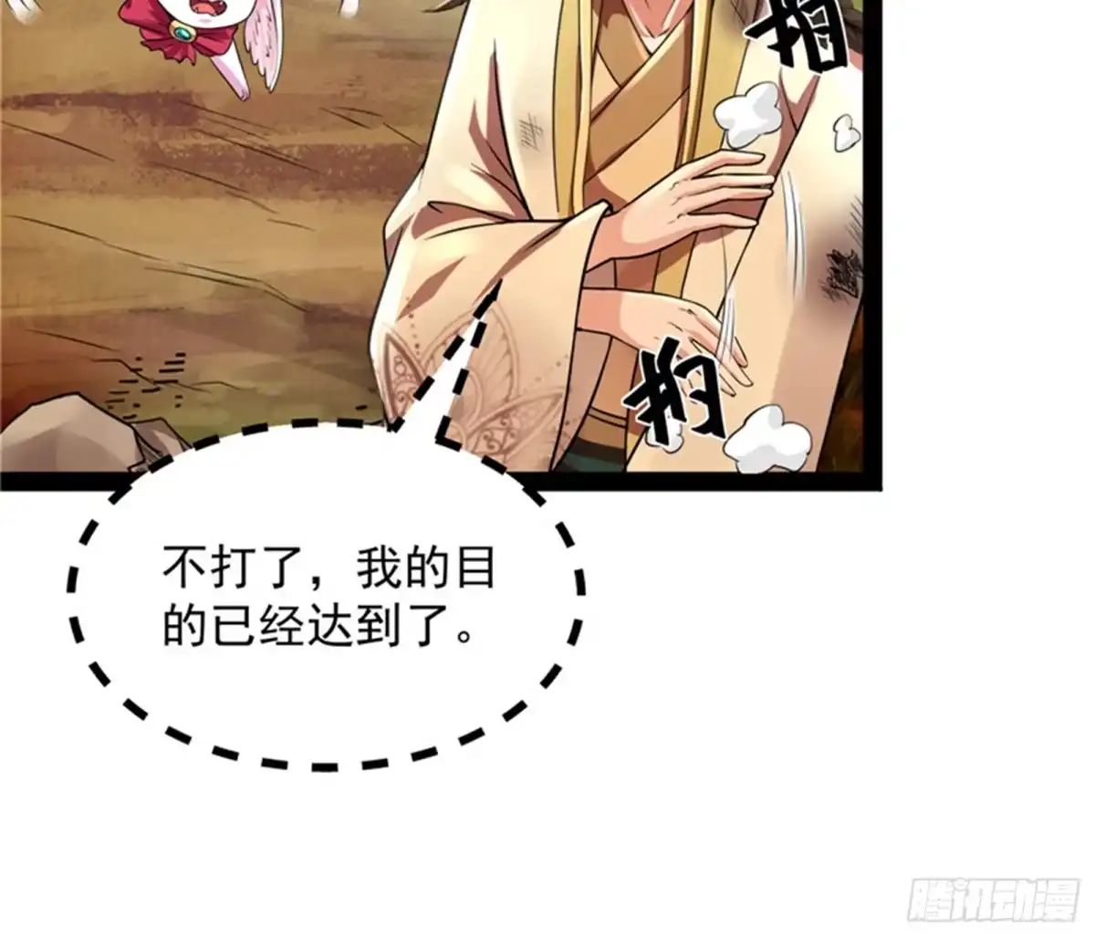 《打爆诸天》这树妖，有妖帝之姿 第56页