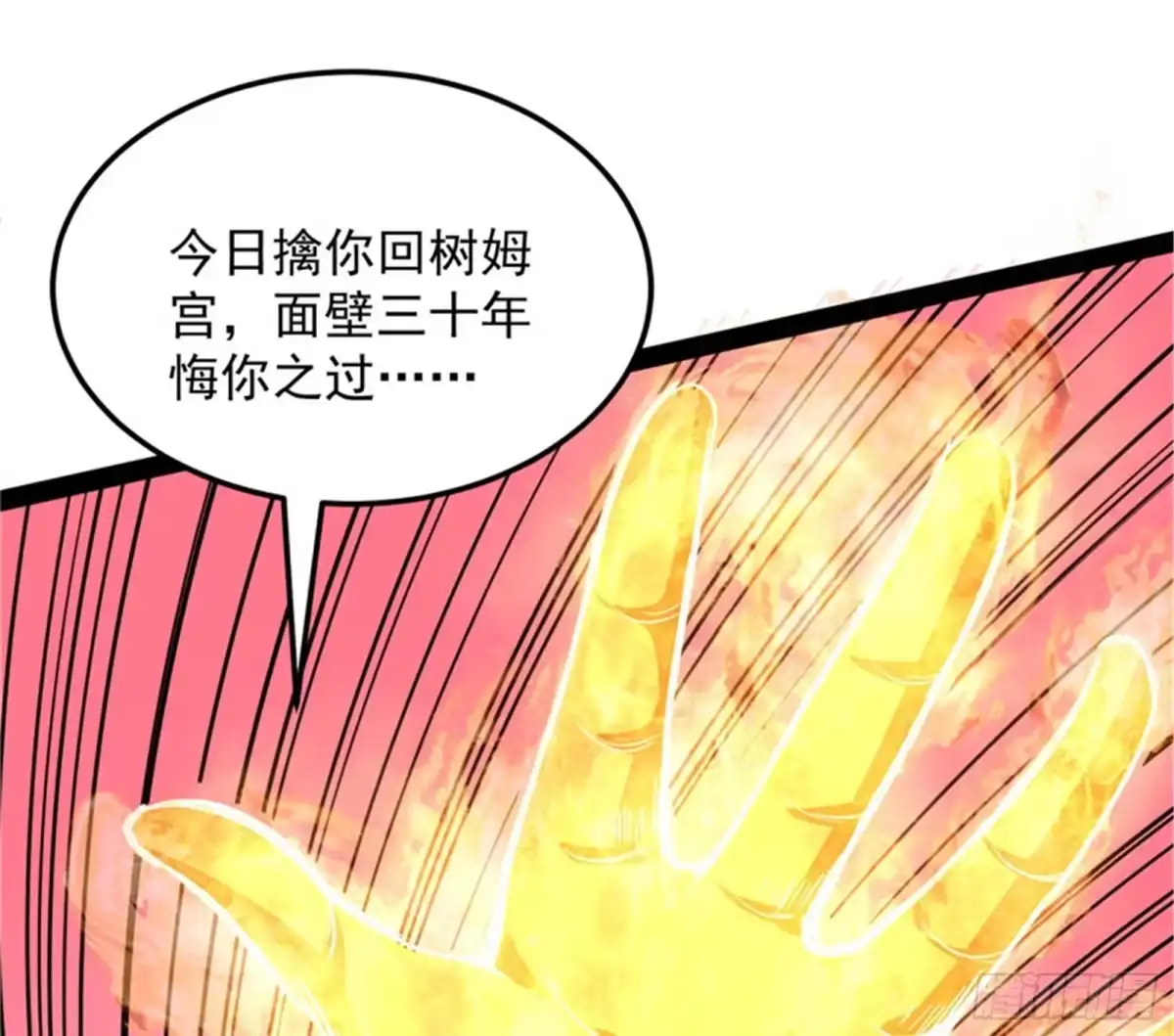 《打爆诸天》这树妖，有妖帝之姿 第14页