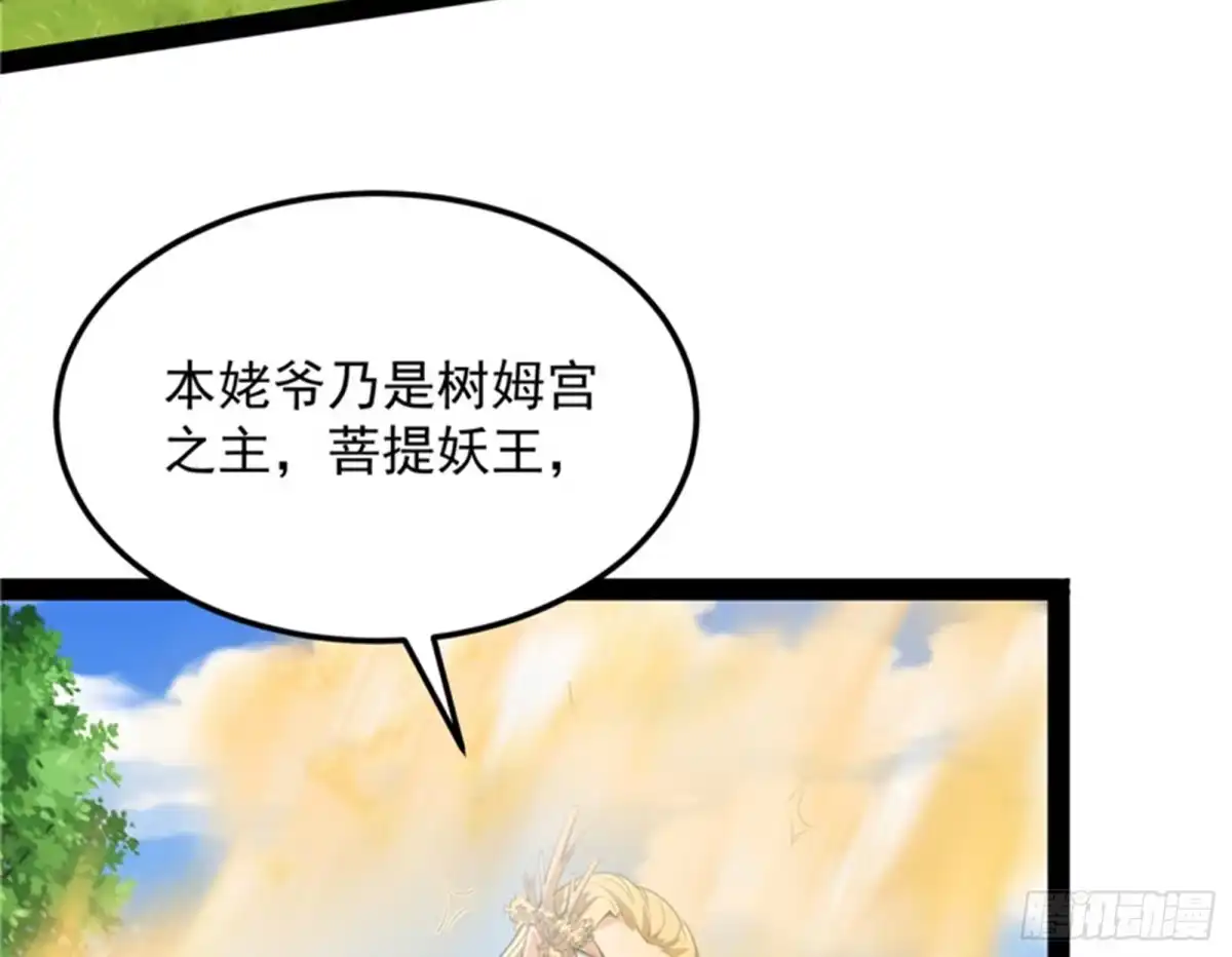 《打爆诸天》这树妖，有妖帝之姿 第5页