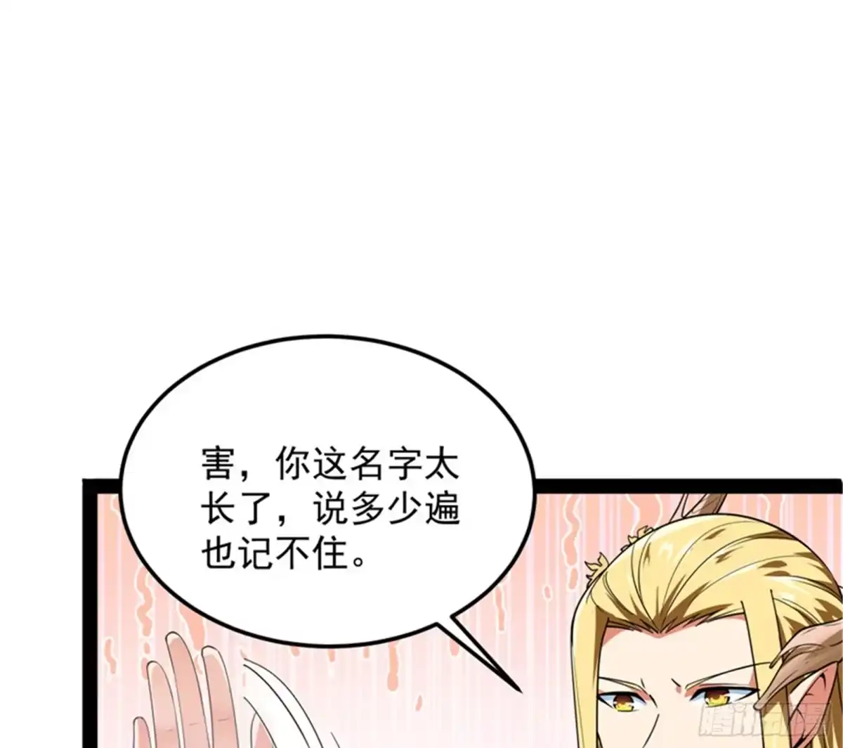 《打爆诸天》这树妖，有妖帝之姿 第97页