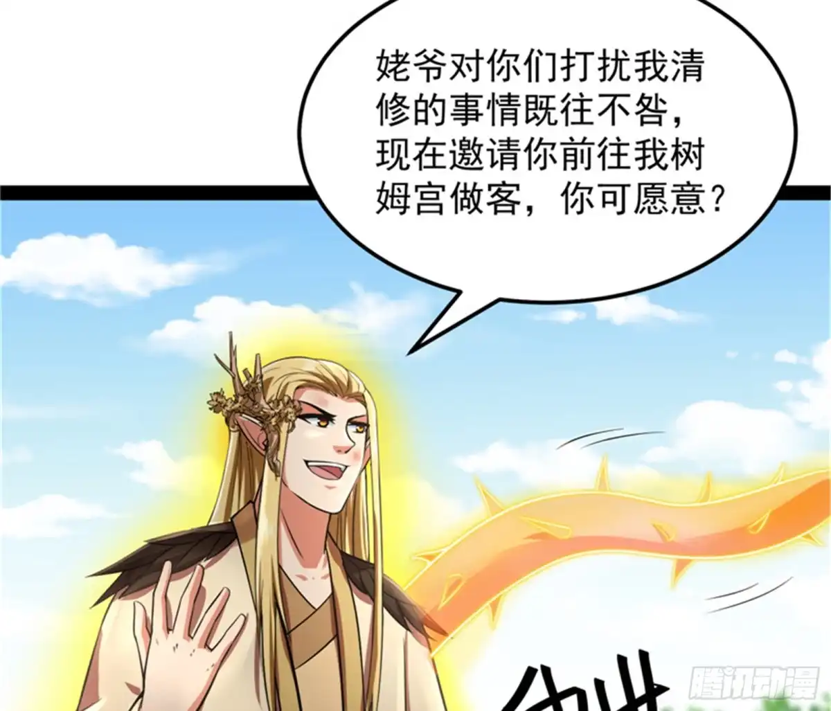 《打爆诸天》这树妖，有妖帝之姿 第59页