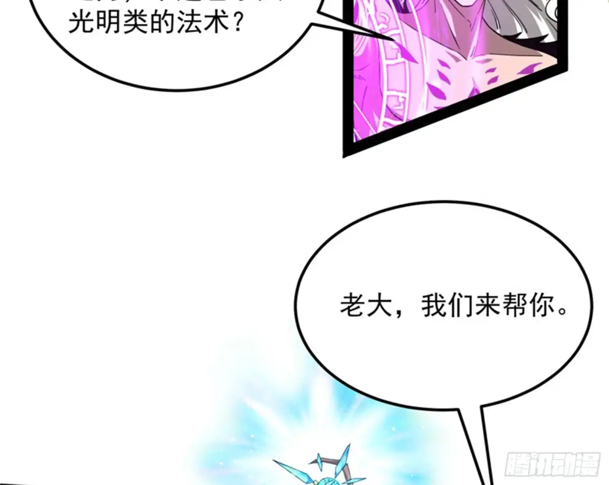 《打爆诸天》这树妖，有妖帝之姿 第26页