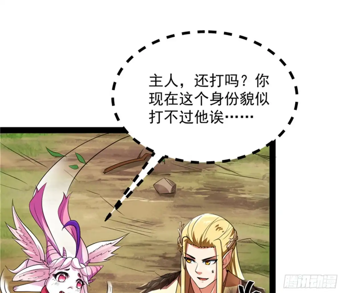 《打爆诸天》这树妖，有妖帝之姿 第55页