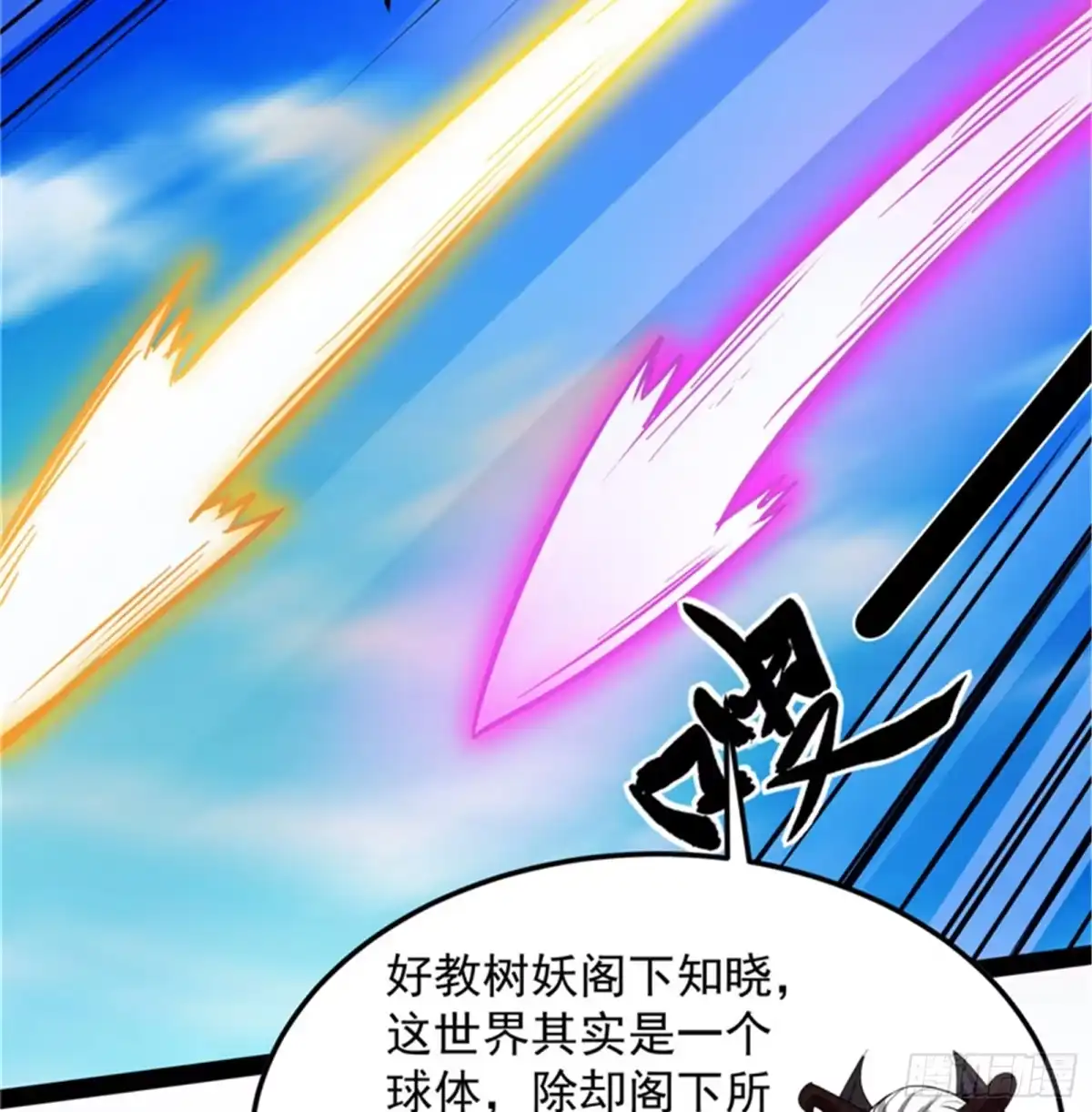 《打爆诸天》这树妖，有妖帝之姿 第75页